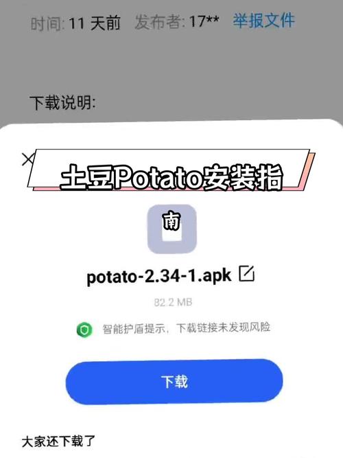 potatoapp土豆安卓版