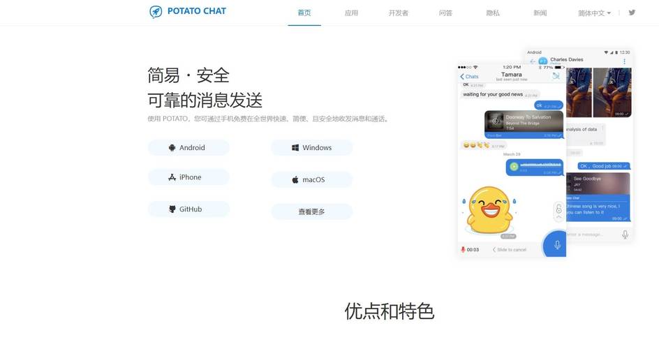 社交软件